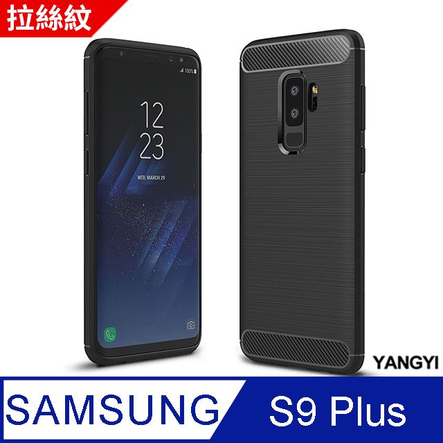 YANG YI 揚邑 Samsung Galaxy S9 plus 6.2吋 碳纖維拉絲紋軟殼散熱防震抗摔手機殼-黑