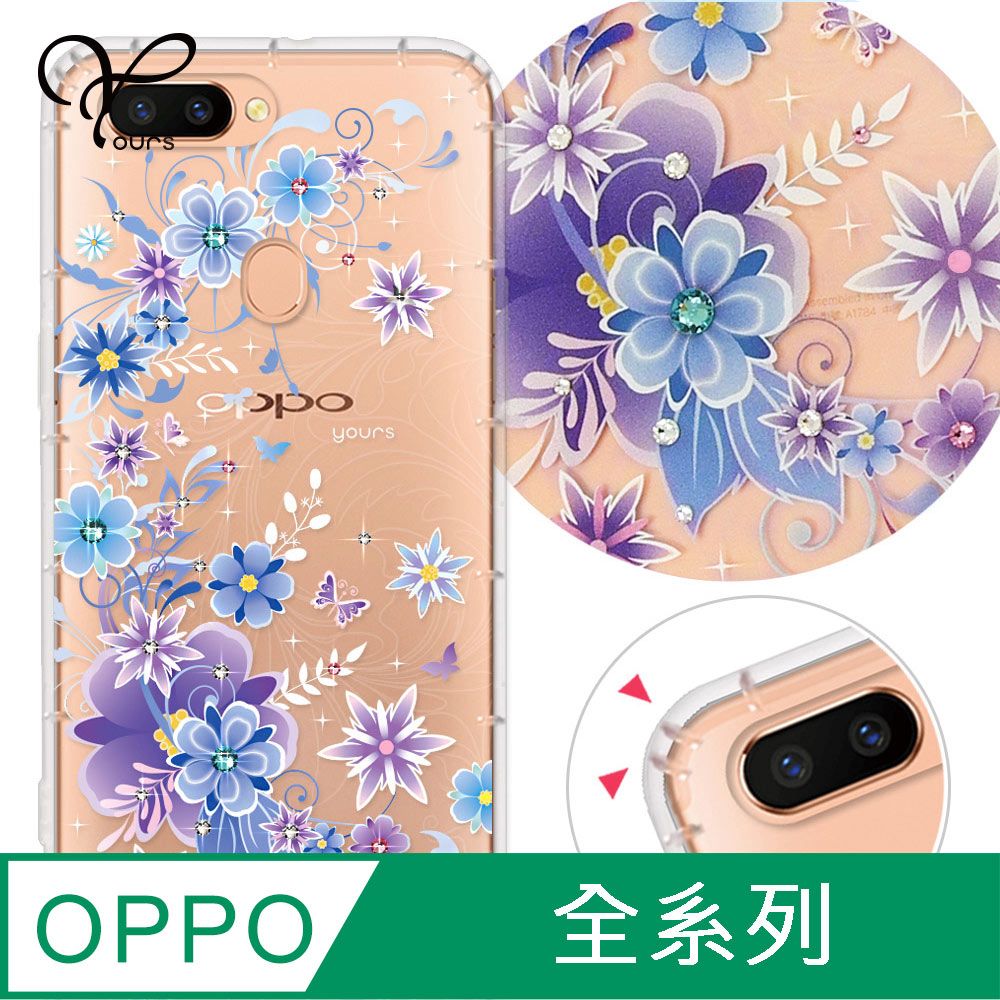 YOURS OPPO 全系列 奧地利彩鑽防摔手機殼-紫櫻戀