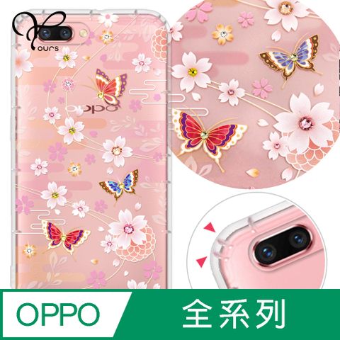 YOURS OPPO 全系列 奧地利彩鑽防摔手機殼-迷蝶花(Reno12Pro/Reno12F/Reno11Pro/Reno8T/Reno8Z/Reno7Z/A74)