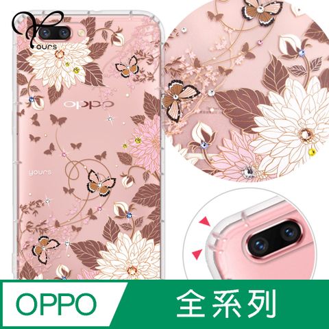 YOURS OPPO 全系列 奧地利彩鑽防摔手機殼-羽蝶(Reno12Pro/Reno12F/Reno11Pro/Reno8T/Reno8Z/Reno7Z/A74)