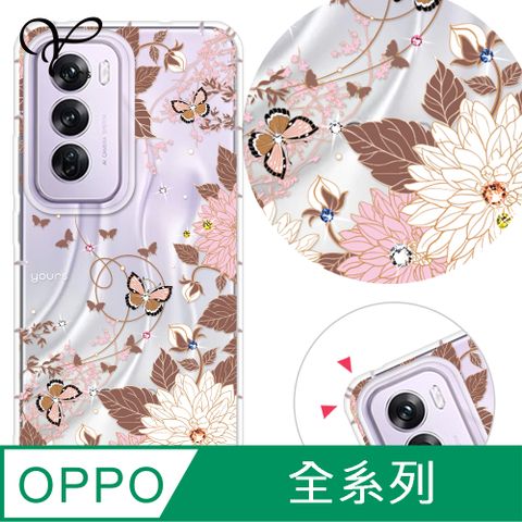 YOURS OPPO 全系列 奧地利彩鑽防摔手機殼-羽蝶(Reno13Pro/Reno12Pro/12F/11F/Reno8T/8Z/7Z/Reno6/4Z/A74)