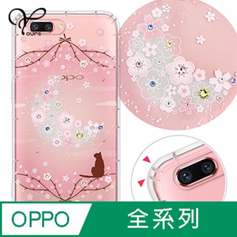 YOURS OPPO 全系列 奧地利彩鑽防摔手機殼-月櫻谷(Reno12Pro/Reno12F/Reno11Pro/Reno8T/Reno8Z/Reno7Z/A74)