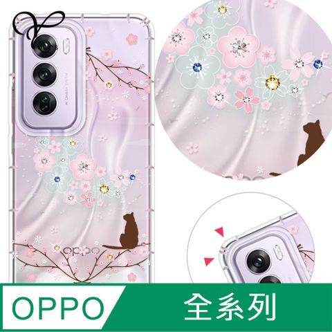 YOURS OPPO 全系列 奧地利彩鑽防摔手機殼-月櫻谷(Reno13Pro/Reno12Pro/12F/11F/Reno8T/8Z/7Z/Reno6/4Z/A74)