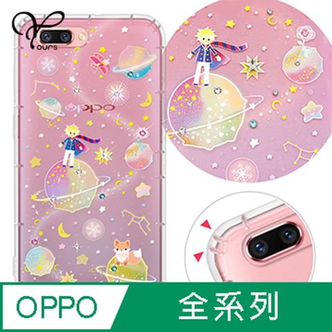 YOURS OPPO 全系列 奧地利彩鑽防摔手機殼-小王子(Reno12Pro/Reno12F/Reno11Pro/Reno8T/Reno8Z/Reno7Z/A74)