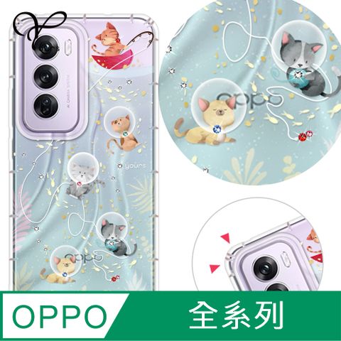 YOURS OPPO 全系列 奧地利彩鑽防摔手機殼-喵星人(Reno13Pro/Reno12Pro/12F/11F/Reno8T/8Z/7Z/Reno6/4Z/A74)