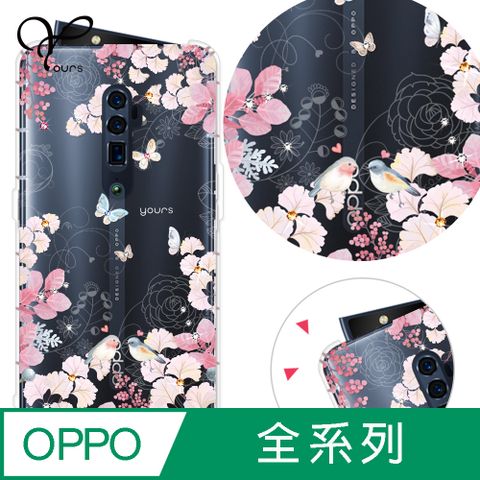 YOURS OPPO 全系列 奧地利彩鑽防摔手機殼-花享(Reno12Pro/Reno12F/Reno11Pro/Reno8T/Reno8Z/Reno7Z/A74)