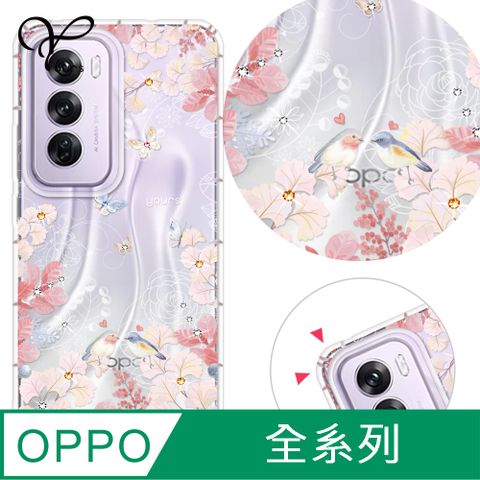 YOURS OPPO 全系列 奧地利彩鑽防摔手機殼-花享(Reno13Pro/Reno12Pro/12F/11F/Reno8T/8Z/7Z/Reno6/4Z/A74)