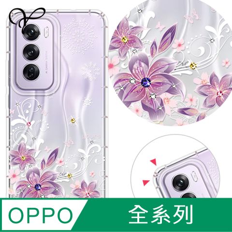 YOURS OPPO 全系列 奧地利彩鑽防摔手機殼-紫羅蘭(Reno13Pro/Reno12Pro/12F/11F/Reno8T/8Z/7Z/Reno6/4Z/A74)