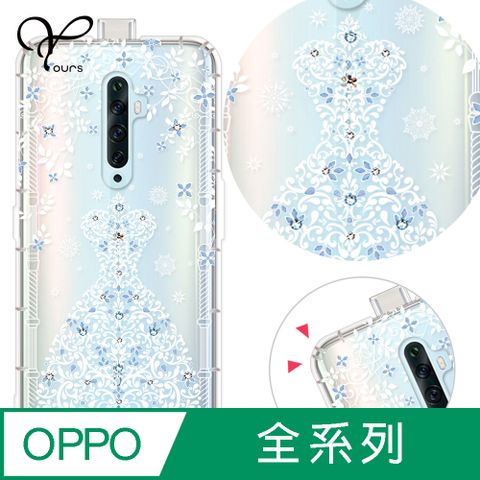 YOURS OPPO 全系列 奧地利彩鑽防摔手機殼-冰之戀人(Reno12Pro/Reno12F/Reno11Pro/Reno8T/Reno8Z/Reno7Z/A74)