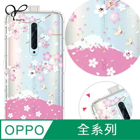 YOURS OPPO 全系列 奧地利彩鑽防摔手機殼-櫻飛雪(Reno12Pro/Reno12F/Reno11Pro/Reno8T/Reno8Z/Reno7Z/A74)