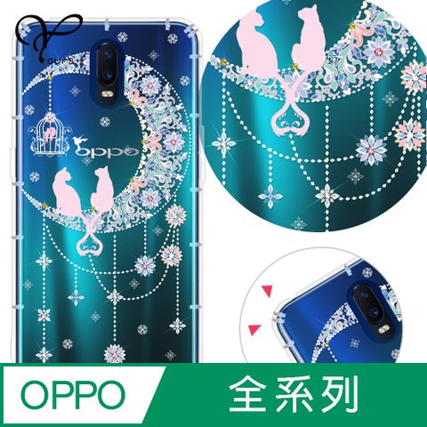 YOURS OPPO 全系列 奧地利彩鑽防摔手機殼-情月(Reno12Pro/Reno12F/Reno11Pro/Reno8T/Reno8Z/Reno7Z/A74)