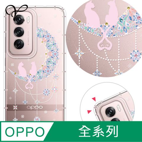 YOURS OPPO 全系列 奧地利彩鑽防摔手機殼-情月(Reno13Pro/Reno12Pro/12F/11F/Reno8T/8Z/7Z/Reno6/4Z/A74)