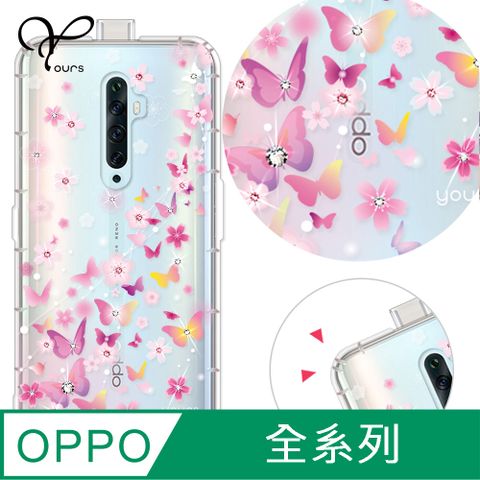 YOURS OPPO 全系列 奧地利彩鑽防摔手機殼-夢蝶(Reno12Pro/Reno12F/Reno11Pro/Reno8T/Reno8Z/Reno7Z/A74)