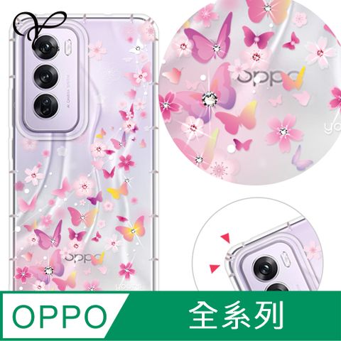 YOURS OPPO 全系列 奧地利彩鑽防摔手機殼-夢蝶(Reno13Pro/Reno12Pro/12F/11F/Reno8T/8Z/7Z/Reno6/4Z/A74)