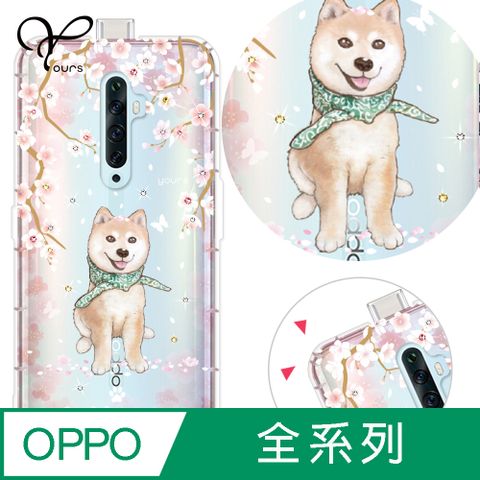 YOURS OPPO 全系列 奧地利彩鑽防摔手機殼-柴犬(Reno12Pro/Reno12F/Reno11Pro/Reno8T/Reno8Z/Reno7Z/A74)