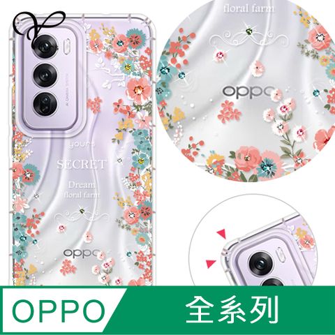 YOURS OPPO 全系列 奧地利彩鑽防摔手機殼-祕密花園
