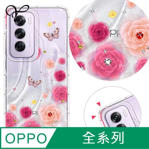 YOURS OPPO 全系列 奧地利彩鑽防摔手機殼-粉薔薇(Reno13Pro/Reno12Pro/12F/11F/Reno8T/8Z/7Z/Reno6/4Z/A74)