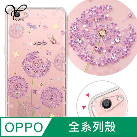 YOURS OPPO 全系列 奧地利彩鑽防摔手機殼-蒲公英