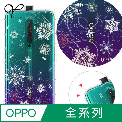 YOURS OPPO 全系列 奧地利彩鑽防摔手機殼-雪戀(Reno12Pro/Reno12F/Reno11Pro/Reno8T/Reno8Z/Reno7Z/A74)