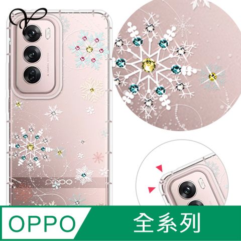 YOURS OPPO 全系列 奧地利彩鑽防摔手機殼-雪戀(Reno13Pro/Reno12Pro/12F/11F/Reno8T/8Z/7Z/Reno6/4Z/A74)