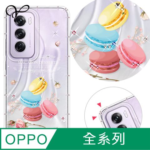 YOURS OPPO 全系列 奧地利彩鑽防摔手機殼-馬卡龍(Reno13Pro/Reno12Pro/12F/11F/Reno8T/8Z/7Z/Reno6/4Z/A74)