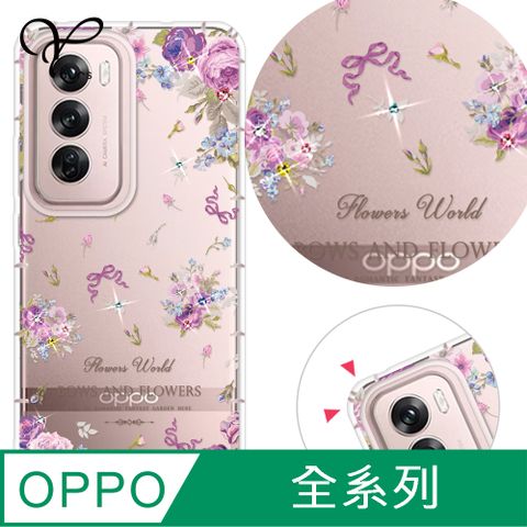 YOURS OPPO 全系列 奧地利彩鑽防摔手機殼-紫宴(Reno13Pro/Reno12Pro/12F/11F/Reno8T/8Z/7Z/Reno6/4Z/A74)