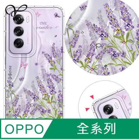 YOURS OPPO 全系列 奧地利彩鑽防摔手機殼-薰衣草(Reno13Pro/Reno12Pro/12F/11F/Reno8T/8Z/7Z/Reno6/4Z/A74)