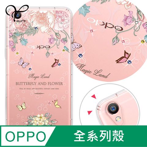 YOURS OPPO 全系列 奧地利彩鑽防摔手機殼-蝴蝶谷(Reno12Pro/Reno12F/Reno11Pro/Reno8T/Reno8Z/Reno7Z/A74)