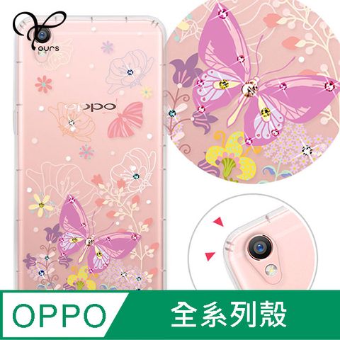 YOURS OPPO 全系列 奧地利彩鑽防摔手機殼-蝶戀花(Reno12Pro/Reno12F/Reno11Pro/Reno8T/Reno8Z/Reno7Z/A74)