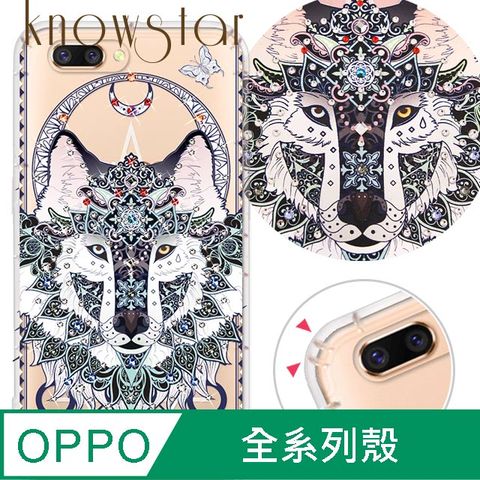 KnowStar OPPO 全系列 奧地利彩鑽防摔手機殼-狼嚎