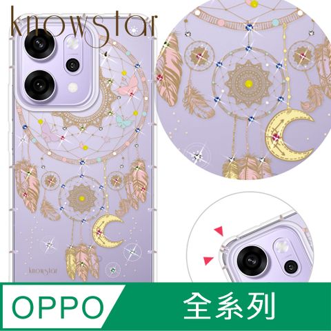 KnowStar OPPO 系列 奧地利彩鑽防摔手機殼-捕夢網