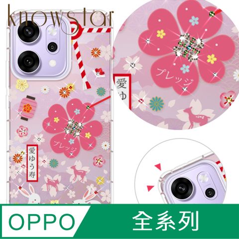 KnowStar OPPO 系列 奧地利彩鑽防摔手機殼-幸福御守