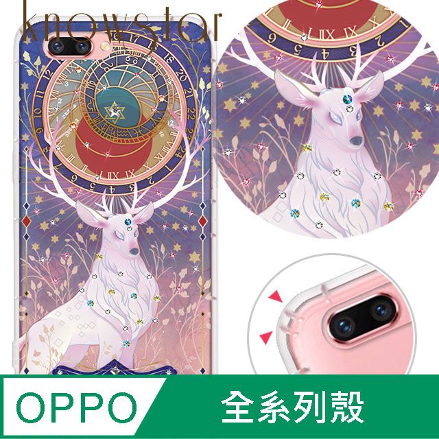 KnowStar OPPO 全系列 奧地利彩鑽防摔手機殼-星軌