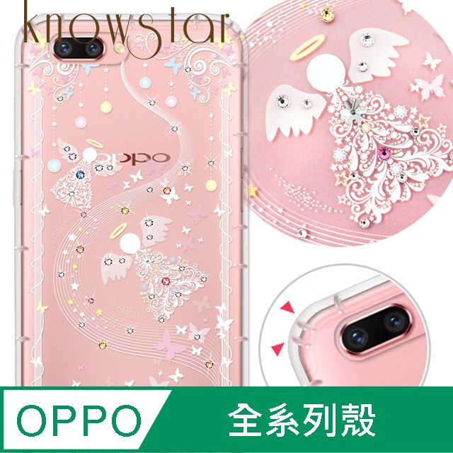 KnowStar OPPO 全系列 奧地利彩鑽防摔手機殼-天籟