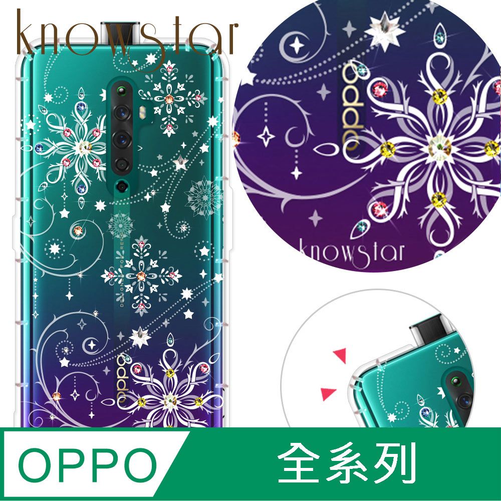 KnowStar OPPO 全系列 奧地利彩鑽防摔手機殼-冰雪(Reno12Pro/Reno12F/Reno11Pro/Reno8T/Reno8Z/Reno7Z/A74)