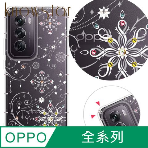 KnowStar OPPO 系列 奧地利彩鑽防摔手機殼-冰雪