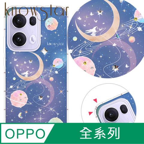KnowStar OPPO 系列 奧地利彩鑽防摔手機殼-星象儀