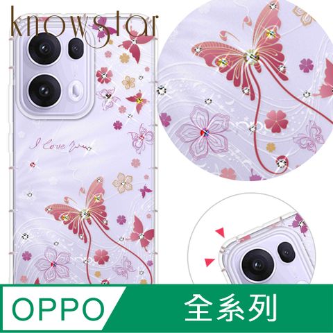KnowStar OPPO 系列 奧地利彩鑽防摔手機殼-燕尾蝶