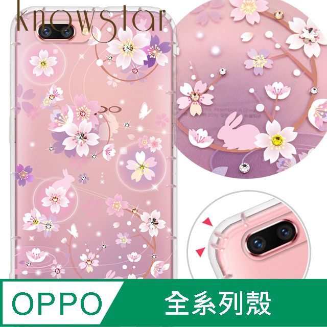 KnowStar OPPO 全系列 奧地利彩鑽防摔手機殼-京都櫻