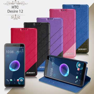完美拼色組合 跳耀青春氣息Xmart for HTC Desire 12 完美拼色磁扣皮套