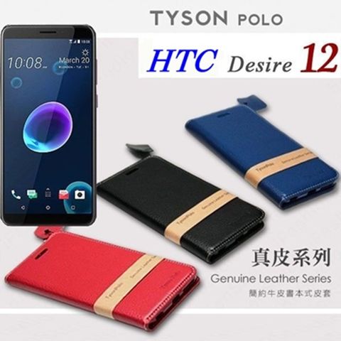 宏達 HTC Desire 12 (5.5吋)簡約牛皮書本式皮套