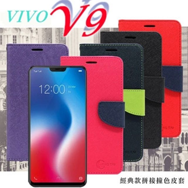 VIVO  V9 經典書本雙色磁釦側掀皮套 尚美系列