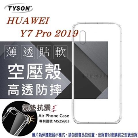 華為 HUAWEI Y7 Pro (2019)高透空壓氣墊殼