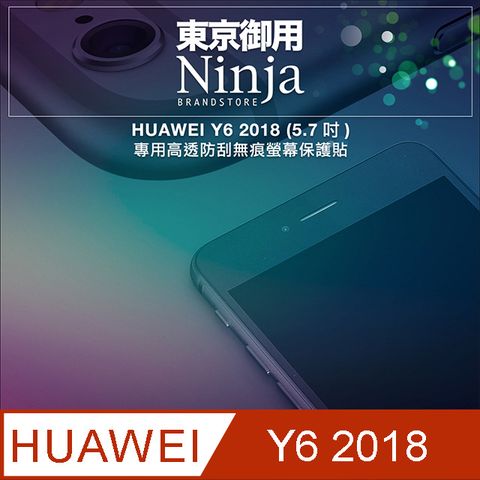【東京御用Ninja】HUAWEI Y6 2018 (5.7吋)專用高透防刮無痕螢幕保護貼