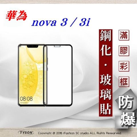 華為 HUAWEI Nova 3 / 3i - 2.5D滿版滿膠 彩框鋼化玻璃保護貼 9H