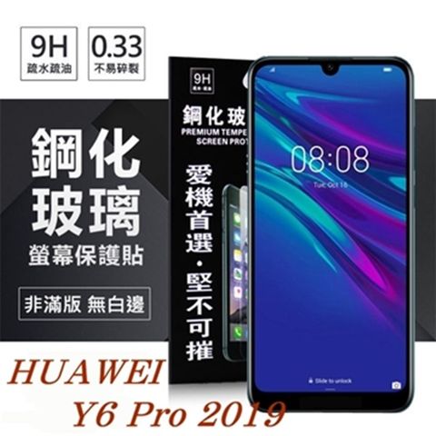 For 華為 HUAWEI Y6 Pro 2019防爆鋼化玻璃保護貼