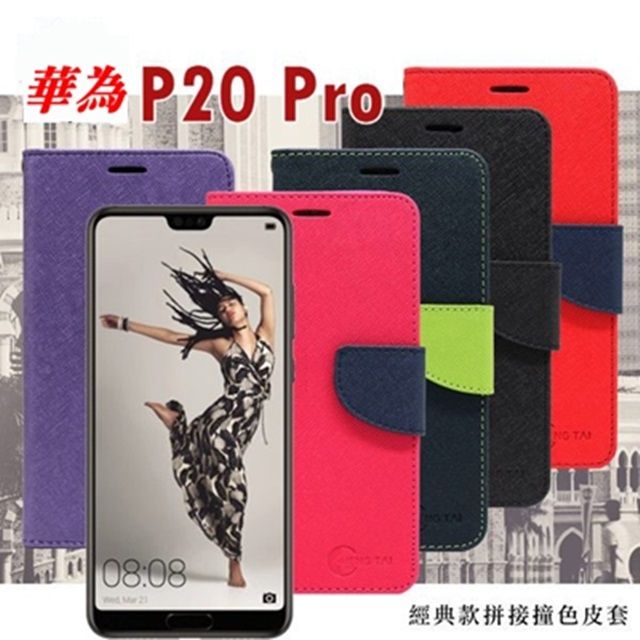 HUAWEI 華為   P20 Pro 經典書本雙色磁釦側掀皮套 尚美系列