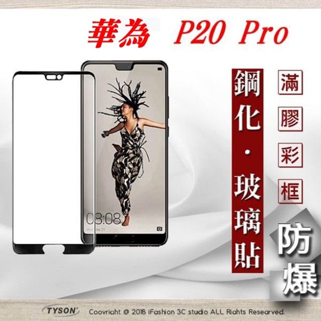 HUAWEI 華為   P20 Pro (6.1吋)  - 2.5D滿版滿膠 彩框鋼化玻璃保護貼 9H