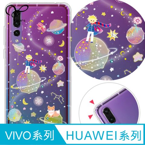 YOURS VIVO 全系列 奧地利彩鑽防摔手機殼-小王子(V30Pro/Y38/V23/X100Pro/X90/X80/X70Pro/X60/Y21/Y16/Y76)