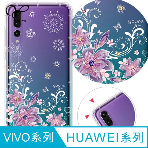 YOURS VIVO 全系列 奧地利彩鑽防摔手機殼-紫羅蘭(V30Pro/Y38/V23/X100Pro/X90/X80/X70Pro/X60/Y21/Y16/Y76)